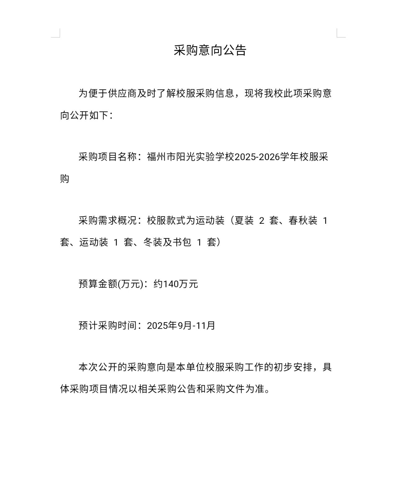 采購意向調(diào)查 9.5.jpg